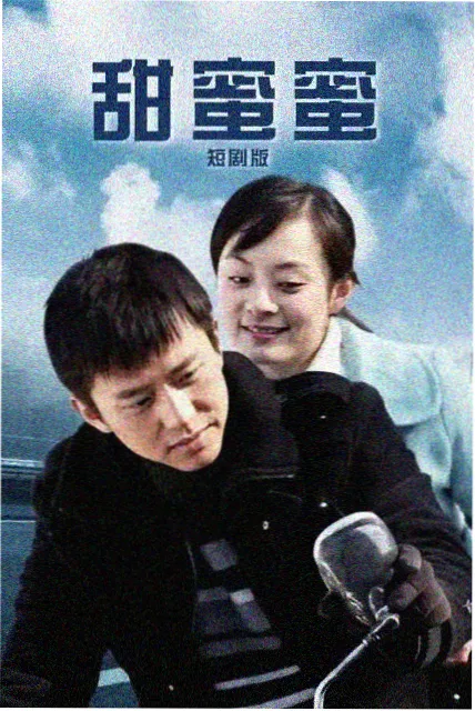 夫妻的世界